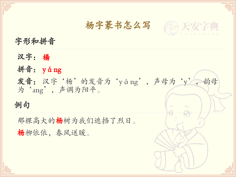 杨字篆书怎么写？杨字篆书书写技巧与笔画顺序详解