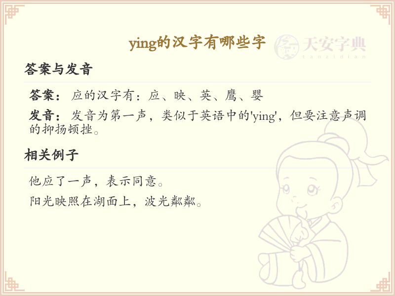 拼音ying的汉字_ying的汉字全收录
