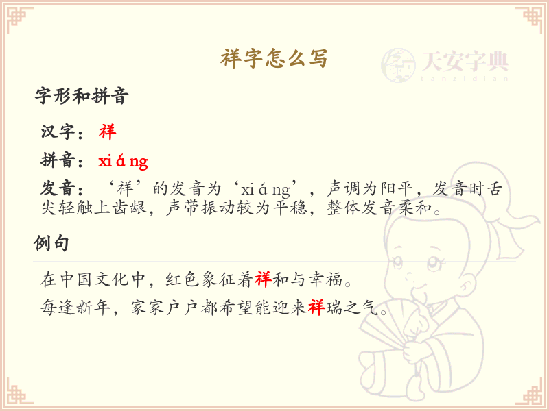 祥的笔画顺序详解_祥字的笔顺规则