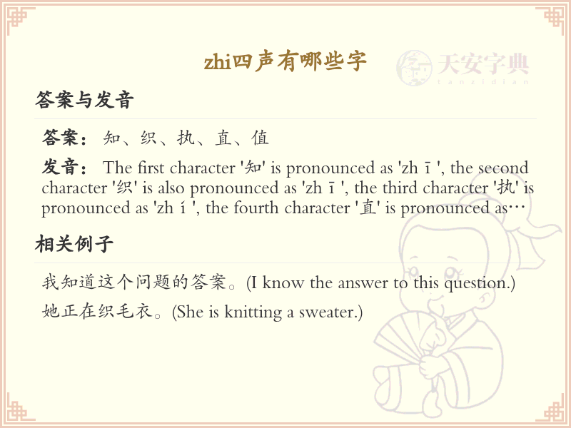 拼音zhì的汉字汇总_zhì的常用字详解