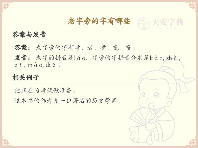 老字旁的汉字有哪些_老字旁的字