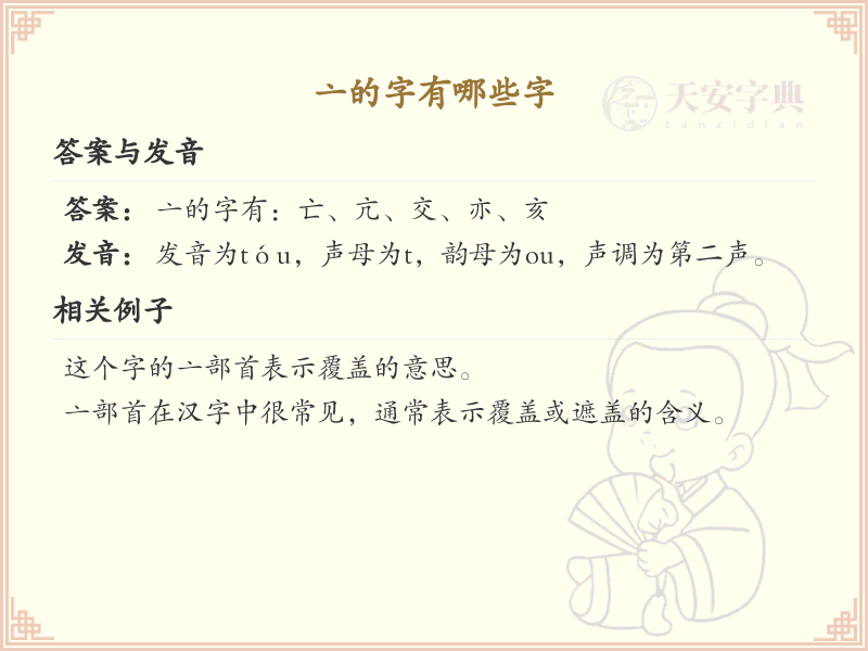亠字旁的字有哪些？带亠的汉字大全