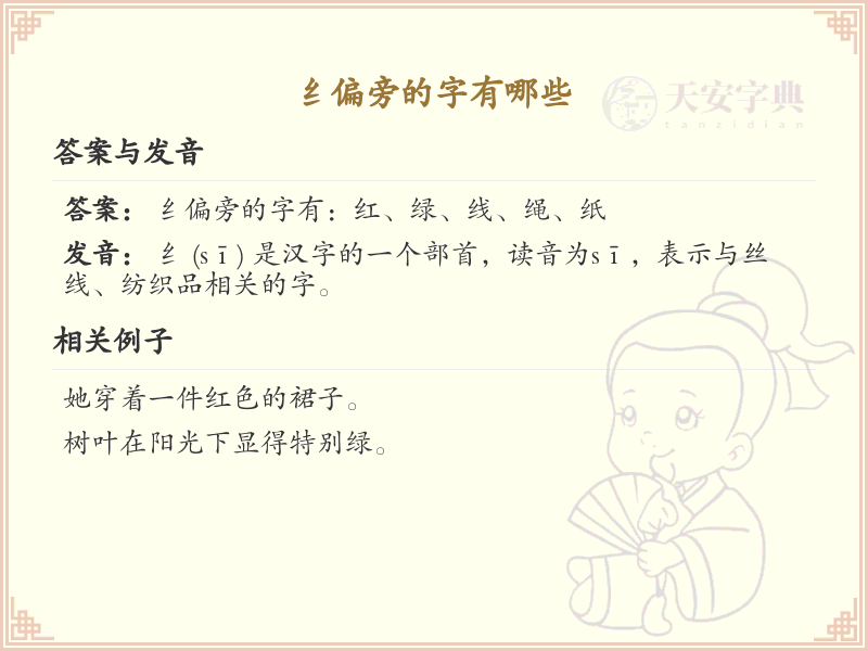 纟偏旁的字有哪些？带纟的汉字大全