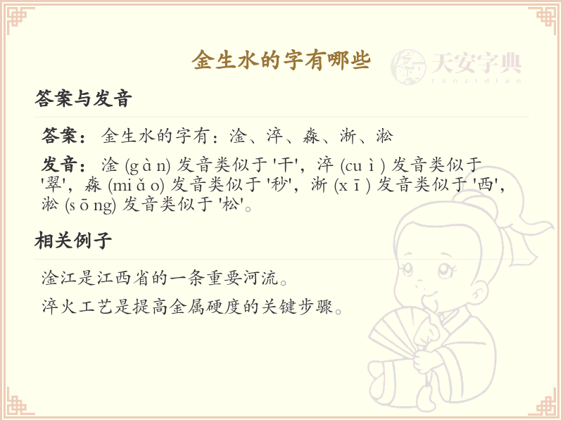 金字旁生水字大全_金字旁生水汉字详解