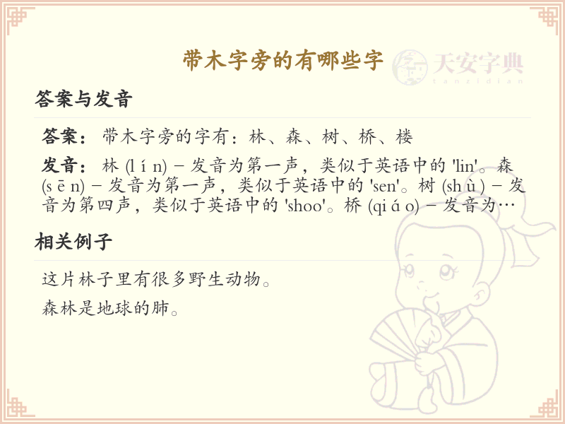 带木字旁的汉字大全_木字旁常用字汇总