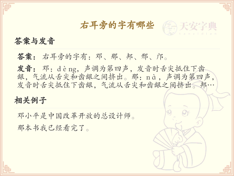 右耳旁的字有哪些？带右耳的汉字大全