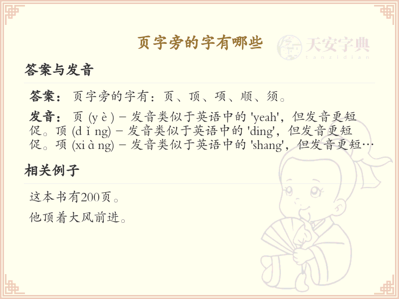 页字旁的汉字有哪些_页字旁的字