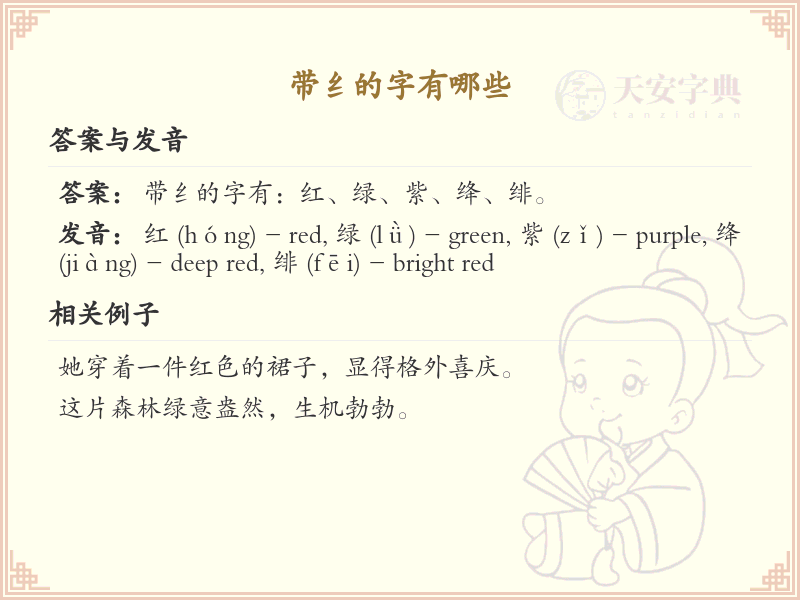 带纟的字有哪些？带纟的汉字大全
