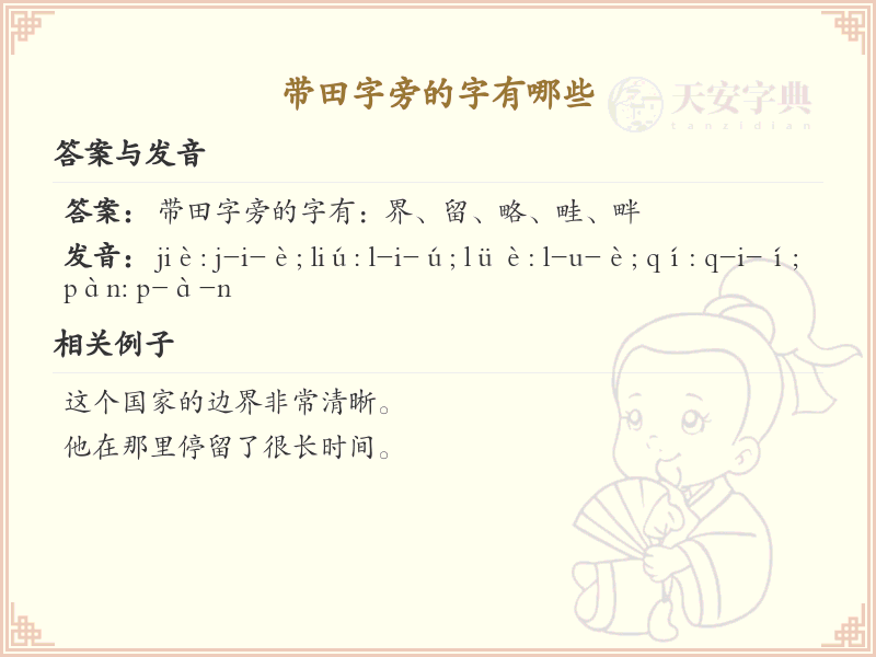 田字旁的汉字有哪些_认识田字旁的字