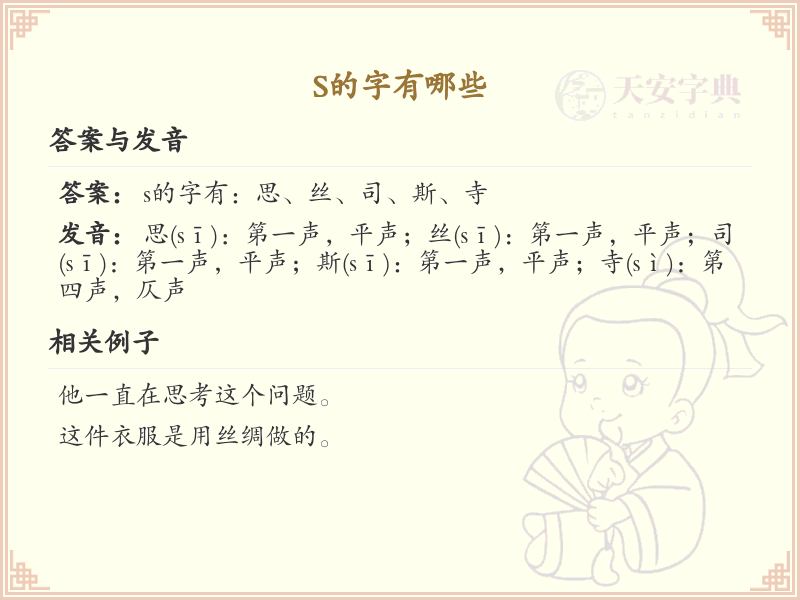 s的字有哪些？带s的汉字大全