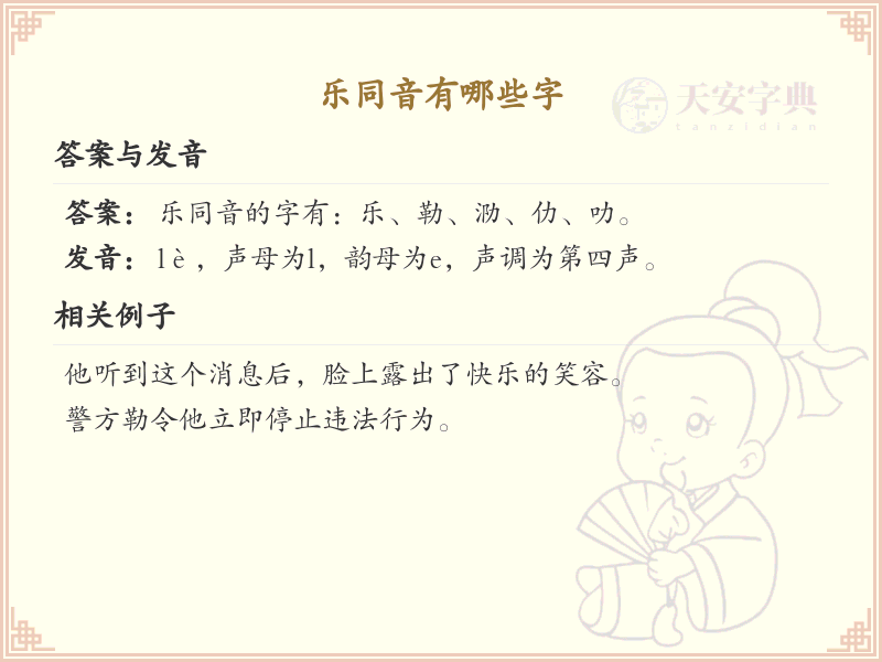 拼音le的汉字大全_le的常用字解析