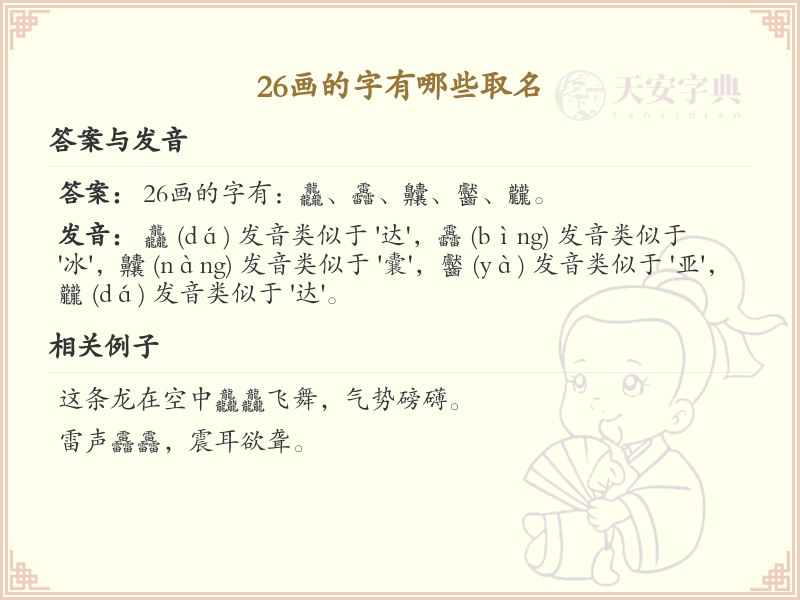 2*画起名常用字精选_2*画吉利汉字推荐