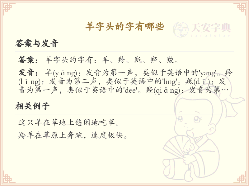 羊字头汉字大全_带羊字头的汉字详解