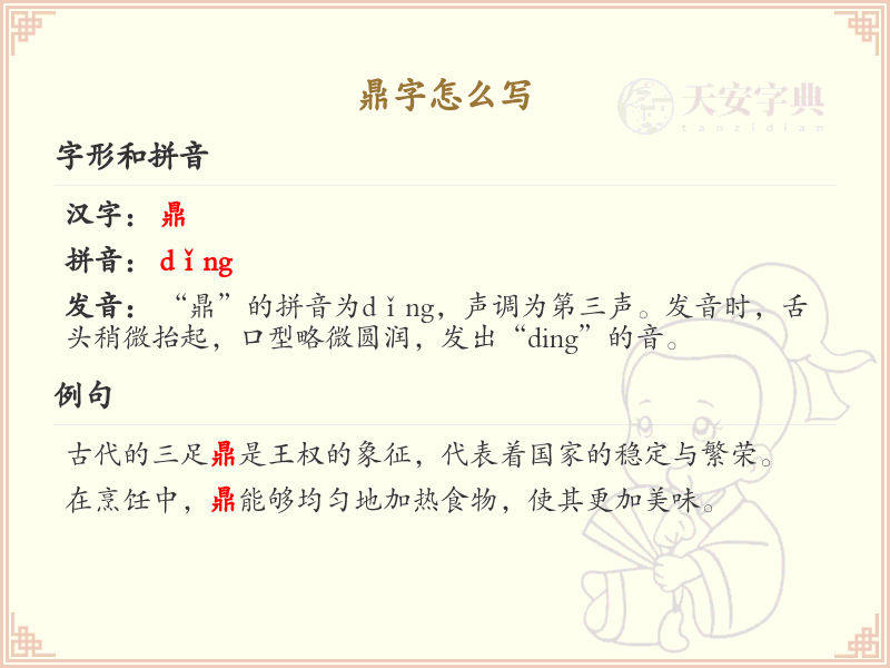 鼎字的笔顺详解_掌握汉字鼎的正确书写方法