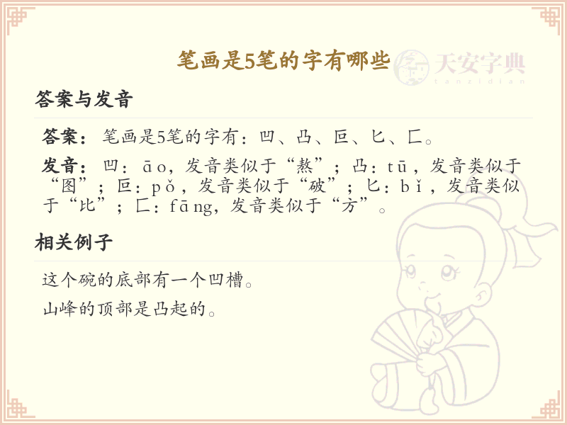 五笔画的汉字有哪些_五笔画汉字大全及书写技巧