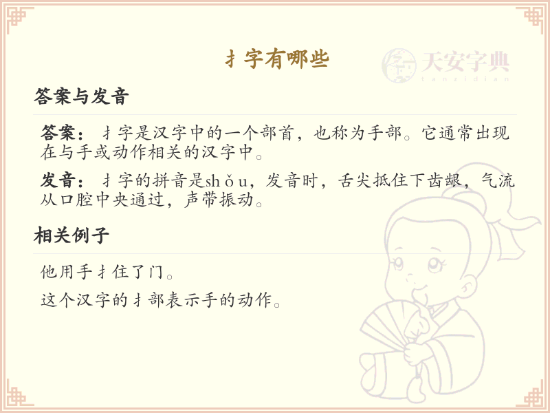 扌字旁的汉字有哪些_带扌的汉字大全
