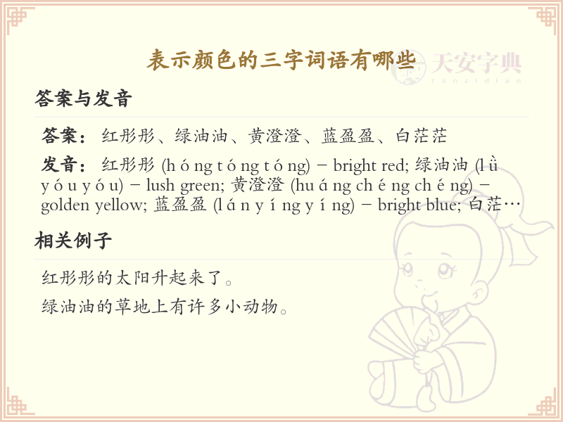 颜色三字词语大全_表示颜色的三字词语详解
