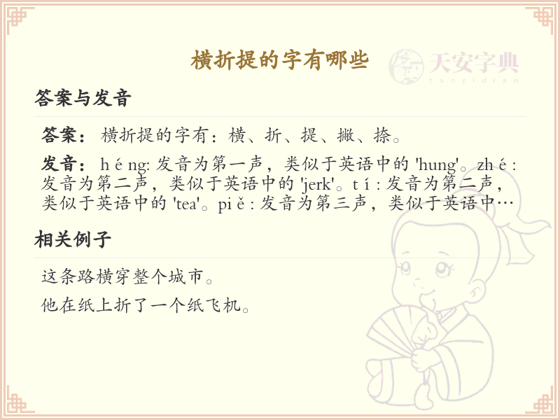横折提的字有哪些？横折提笔画顺序详解_汉字笔顺学习