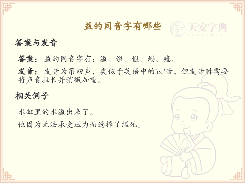 益的同音字全收录_汉字益发音详解