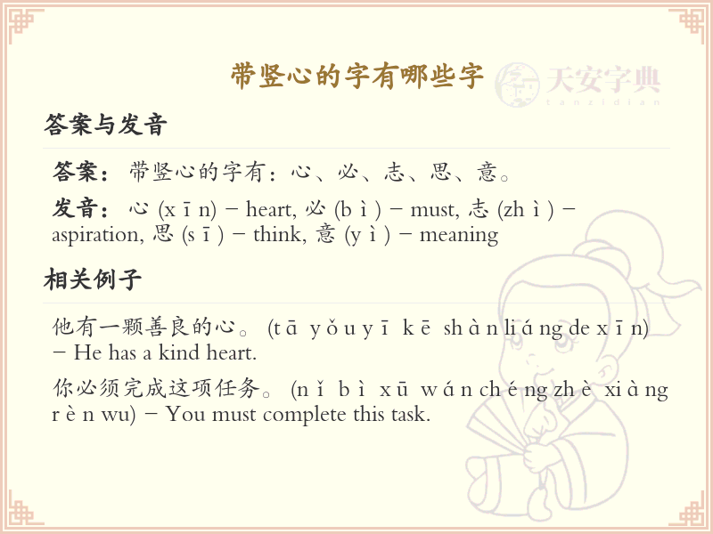 带竖心的字有哪些？带竖心的汉字大全