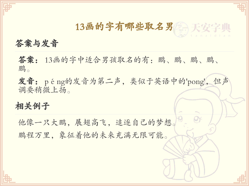 13画起名常用字精选_13画吉利汉字推荐