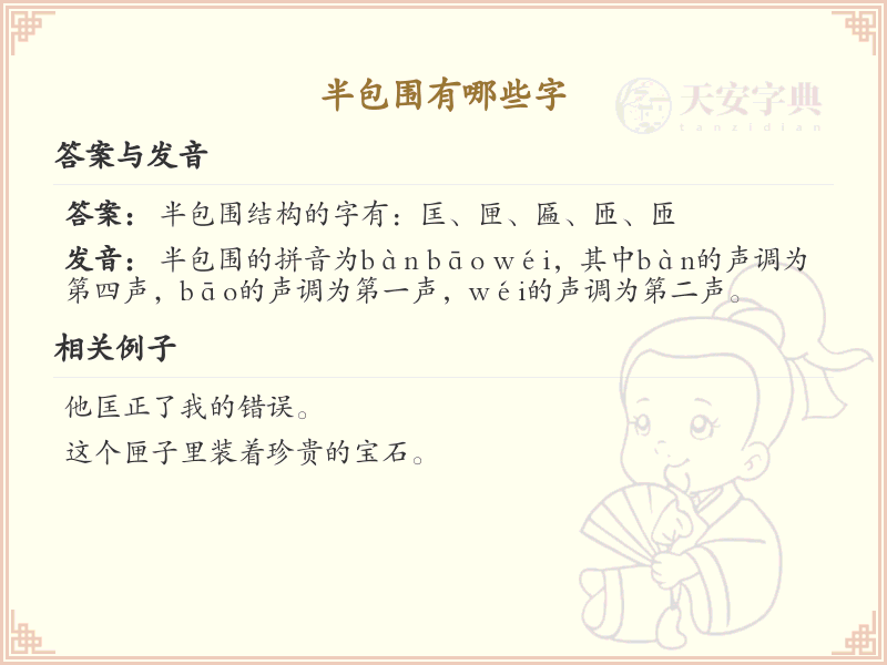半包围结构的字有哪些_半包围字的详细解析