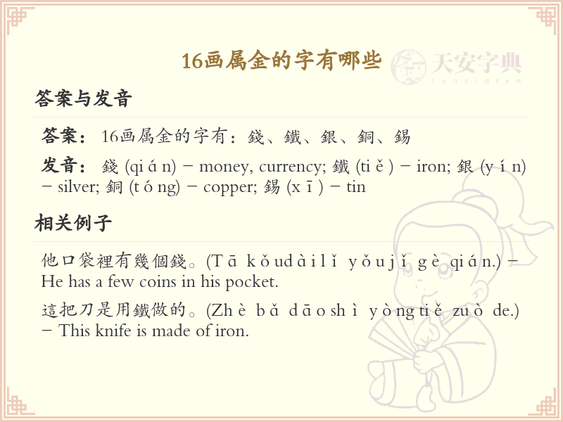 1*画属金的字大全_1*画金属性汉字详解