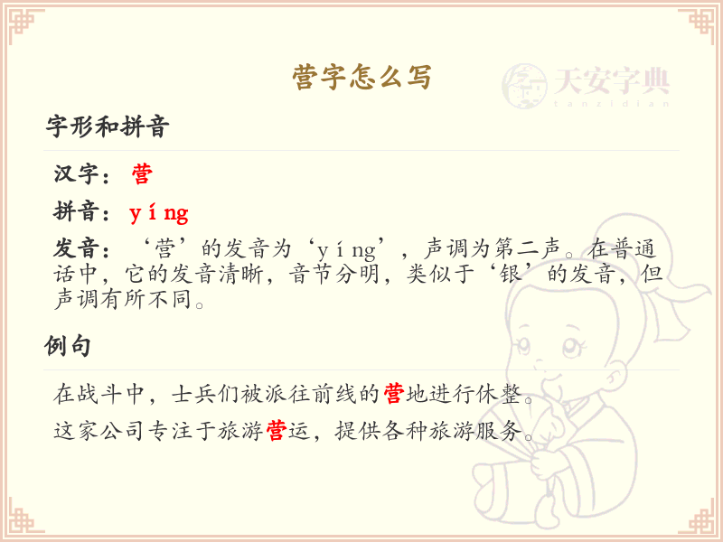营字的笔顺练习_正确书写汉字营