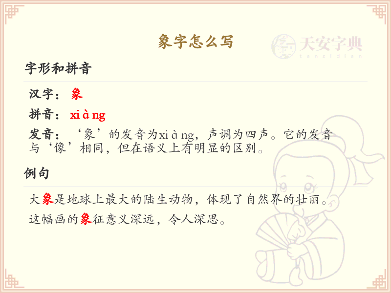 象的笔顺怎么写？象的笔画顺序详解