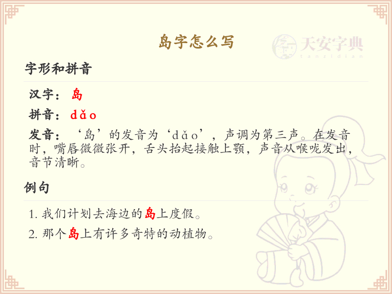 岛字的正确写法与繁体字解析_汉字书写指南
