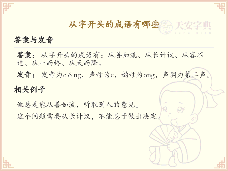 从字开头的成语大全_从字开头的成语有哪些