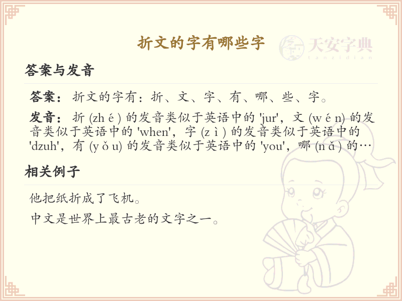 折文字常用字汇总_折文字汉字详解