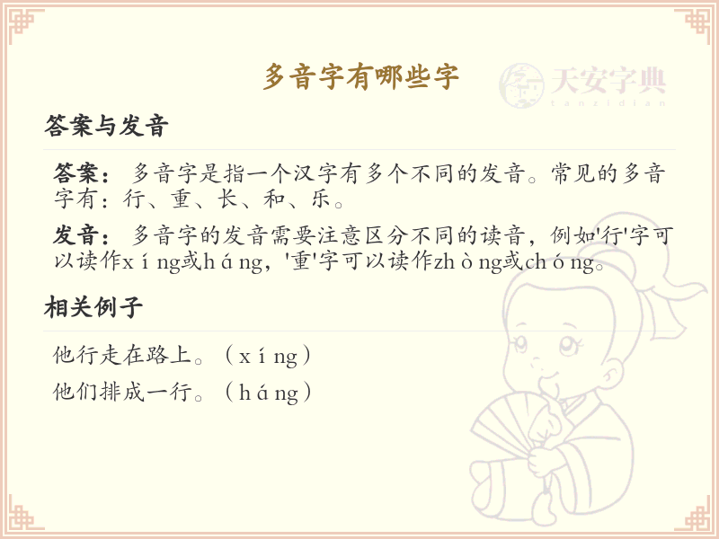 多音字全收录_多音字发音与用法详解