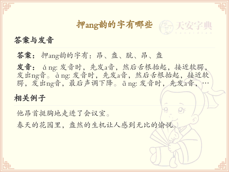 押ang韵的汉字大全_ang韵的汉字有哪些