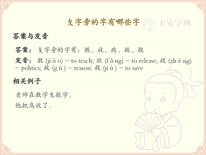 攵字旁的汉字有哪些_攵字旁的字