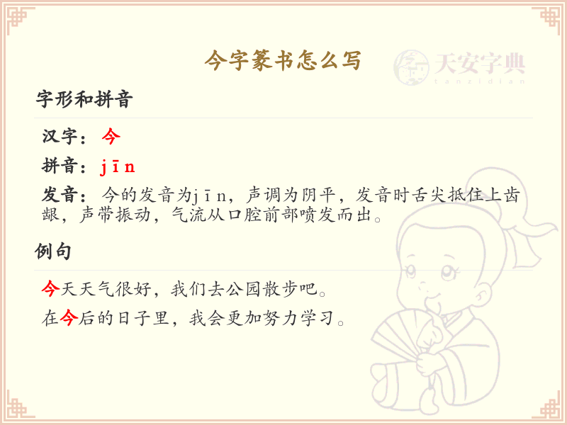 今字篆书怎么写？这份今字篆书详解，助你正确书写汉字_汉字篆书学习