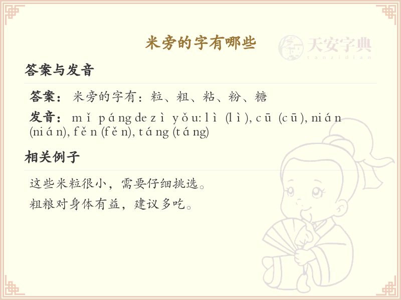 米字旁的字有哪些？带米的汉字大全