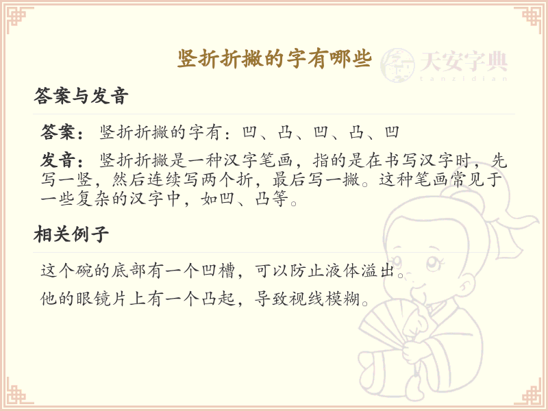 竖折折撇的汉字大全_带竖折折撇的汉字详解