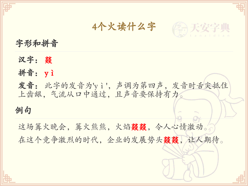 四火字大全及解释_四个火字汇总
