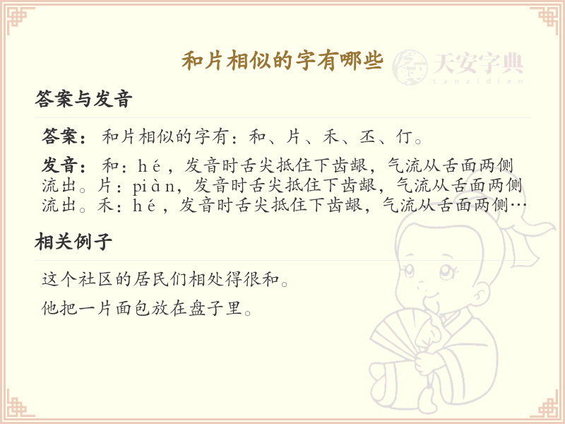 片字相似汉字大全_与片字相似的汉字汇总