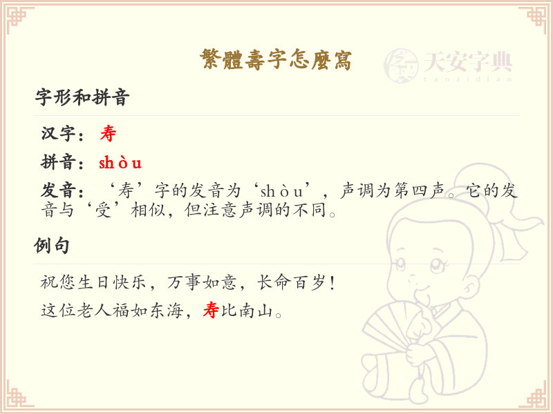 繁体寿字怎么写？这份寿字笔顺详解，助你正确书写汉字_汉字笔顺学习