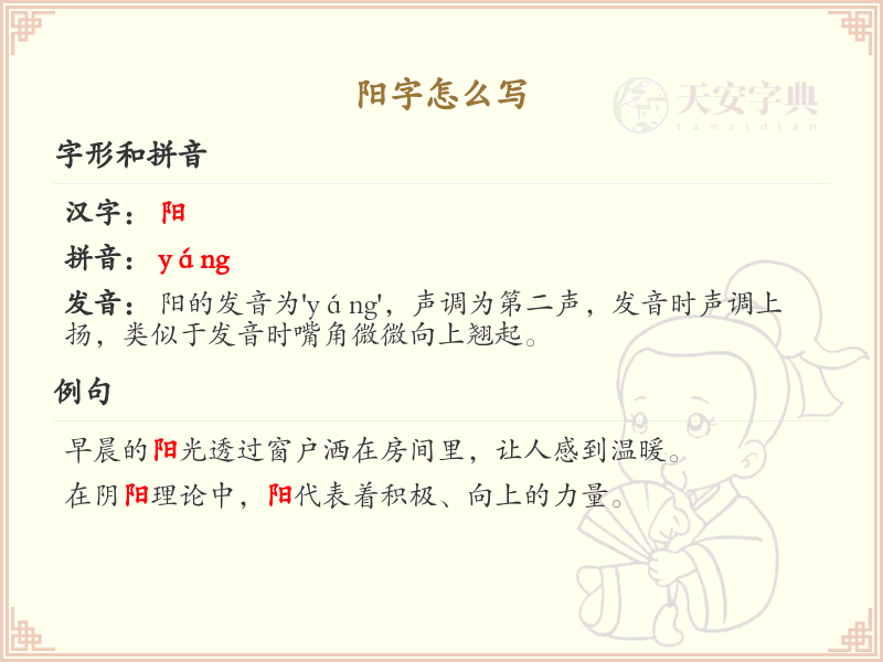阳的笔顺怎么写？这份阳字笔顺详解，助你正确书写汉字_汉字笔顺学习