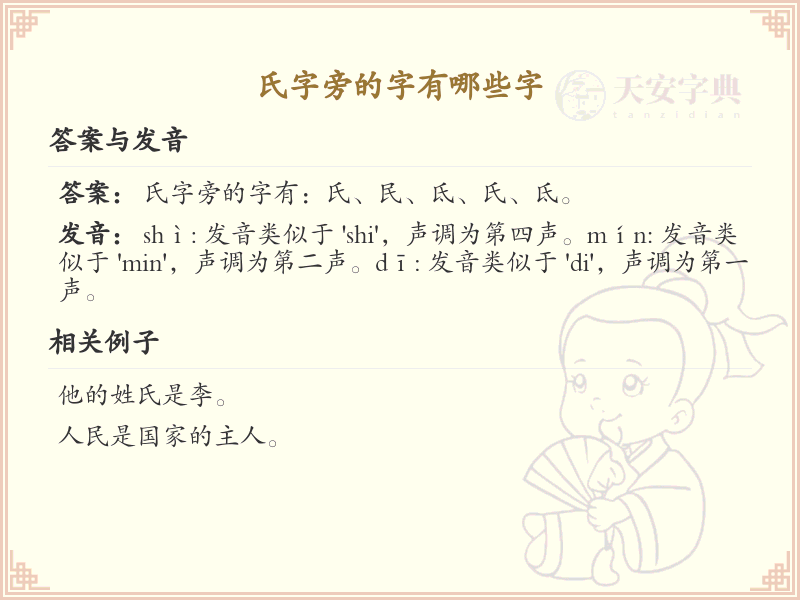 氏字旁的汉字有哪些_氏字旁的字