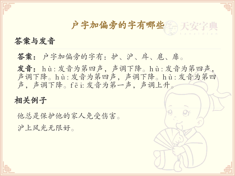 户字加偏旁的字大全_户字加偏旁的汉字汇总