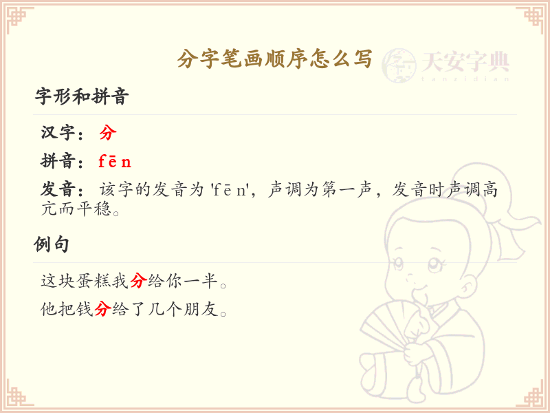 分字笔画顺序详解_分字的笔顺规则