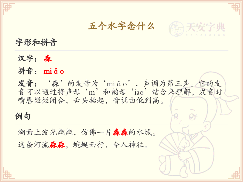 五个水字念什么_五个水字的正确发音与写法详解
