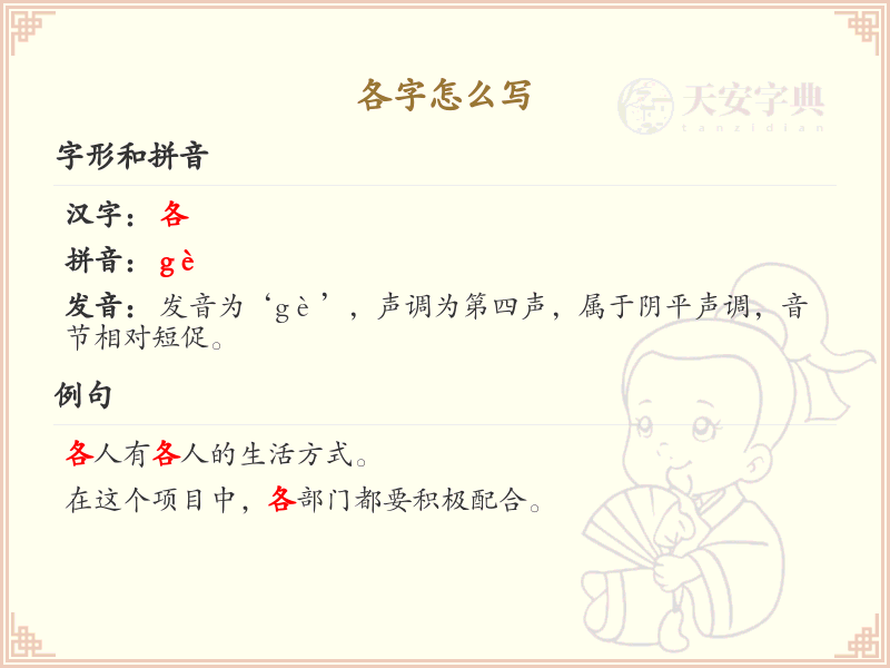 各的笔顺怎么写？这份各字笔顺详解，助你正确书写汉字_汉字笔顺学习