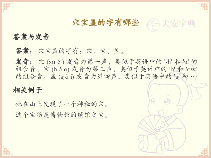 穴宝盖的字有哪些_穴宝盖常用汉字汇总