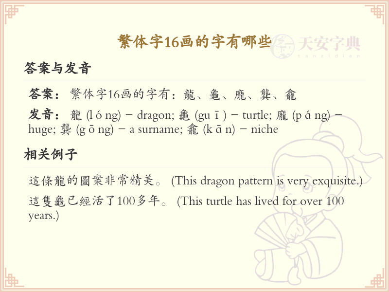 繁体字1*画常用字汇总_繁体字1*画汉字详解
