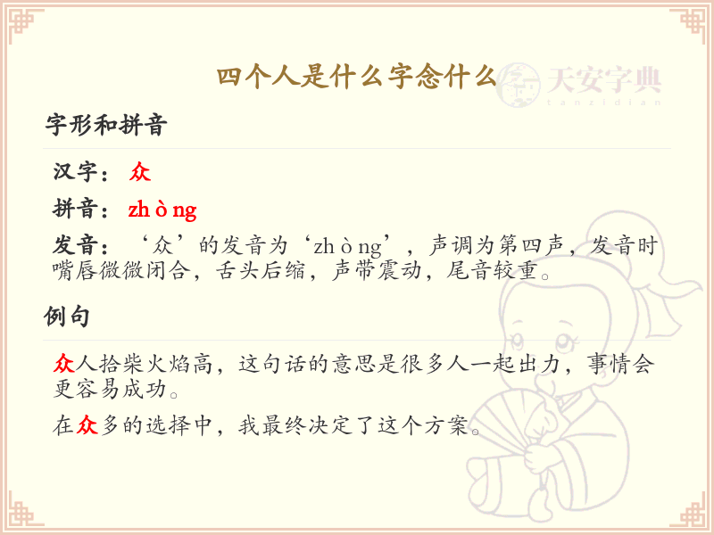 四叠字大全及解释_四个相同汉字汇总